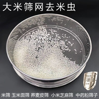 大米篩子米蟲篩蕎麥皮篩裹粉篩網(wǎng)