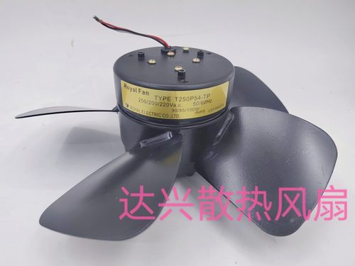 T230P54H-E12 T250P54-TP 200/220V75/70/80W原装日本ROYAL进口风