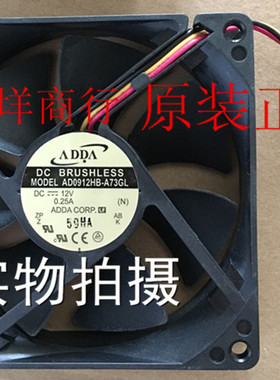 台湾 协禧ADDA风机 AD0912HB-A73GL 92*92*25MM 12V 0.25A