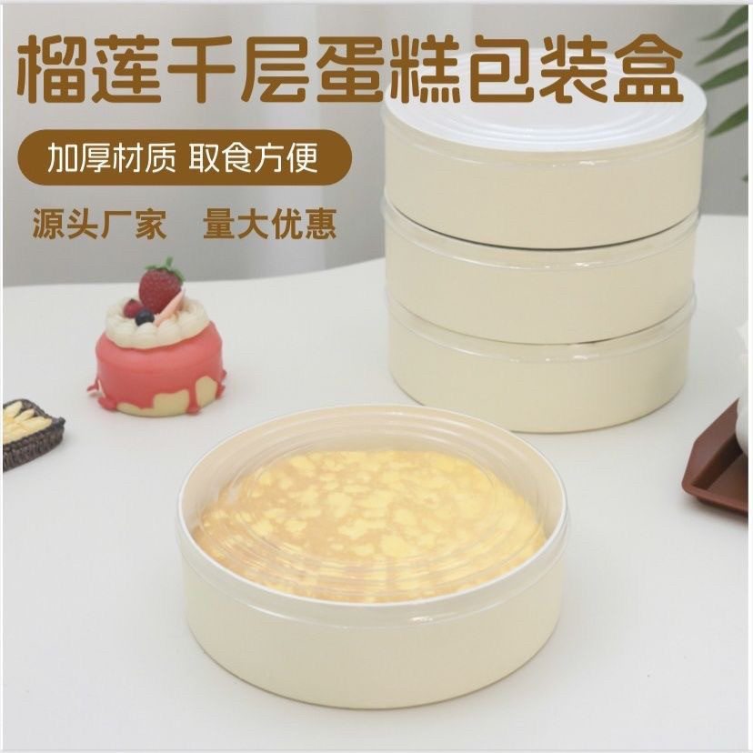 现货6寸榴莲千层蛋糕包装盒防雾加厚水果抱抱碗盒环保耐高温纸碗