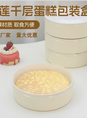 现货6寸榴莲千层蛋糕包装盒防雾加厚水果抱抱碗4寸5寸环保碗定制