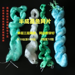 半成品渔网片1米高至3米高鱼网衣1寸至6寸粘网柔丝2指至10指绿线