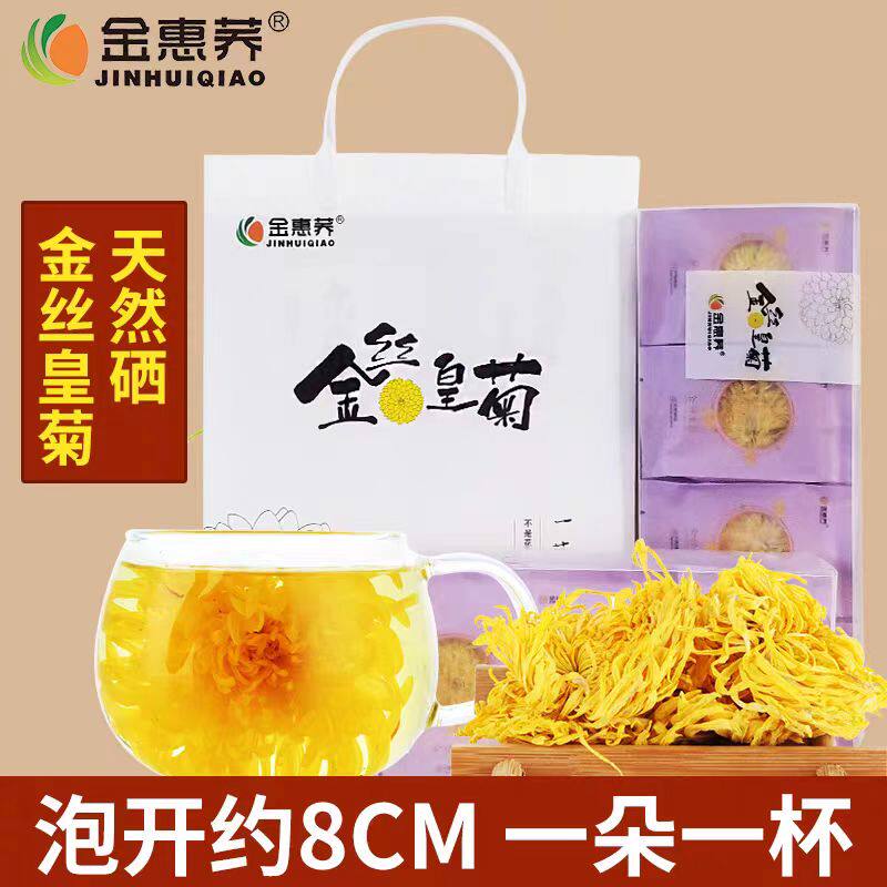 金惠荞金丝皇菊黄菊花枸杞茶正品一朵一杯送礼盒陕西安康汉阴特产