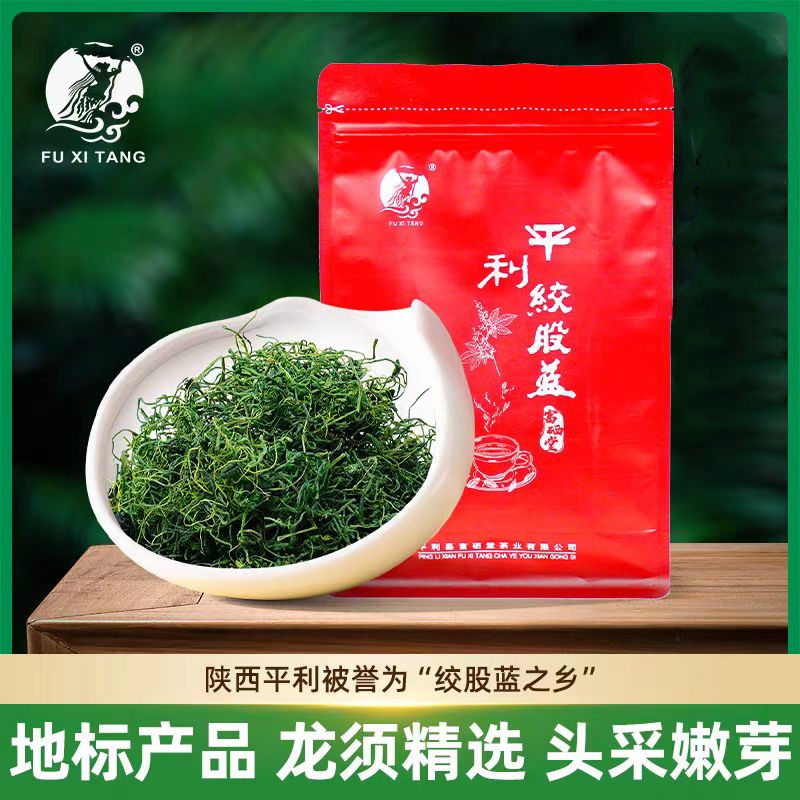 平利绞股蓝正品茶叶非野生龙须茶五叶回甘七叶微苦陕西安康特产茶