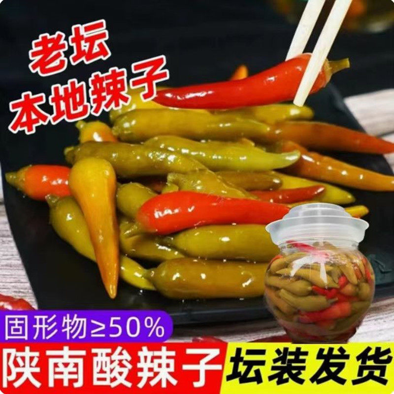 汉阴酸辣子皮豇豆陕南安康农家特产酸泡辣椒老坛腌制盐豇豆酸泡菜