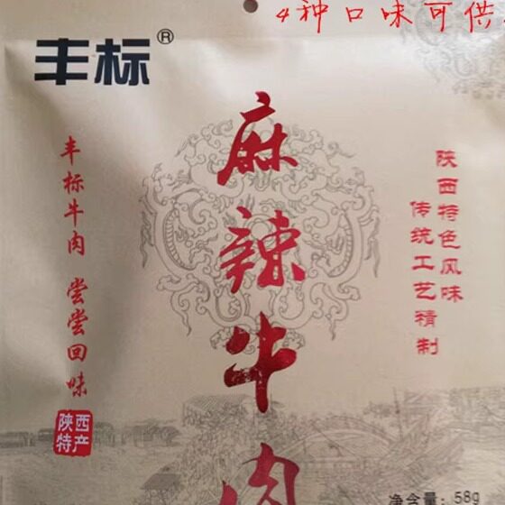 手撕麻辣五香味牛肉干4袋包邮