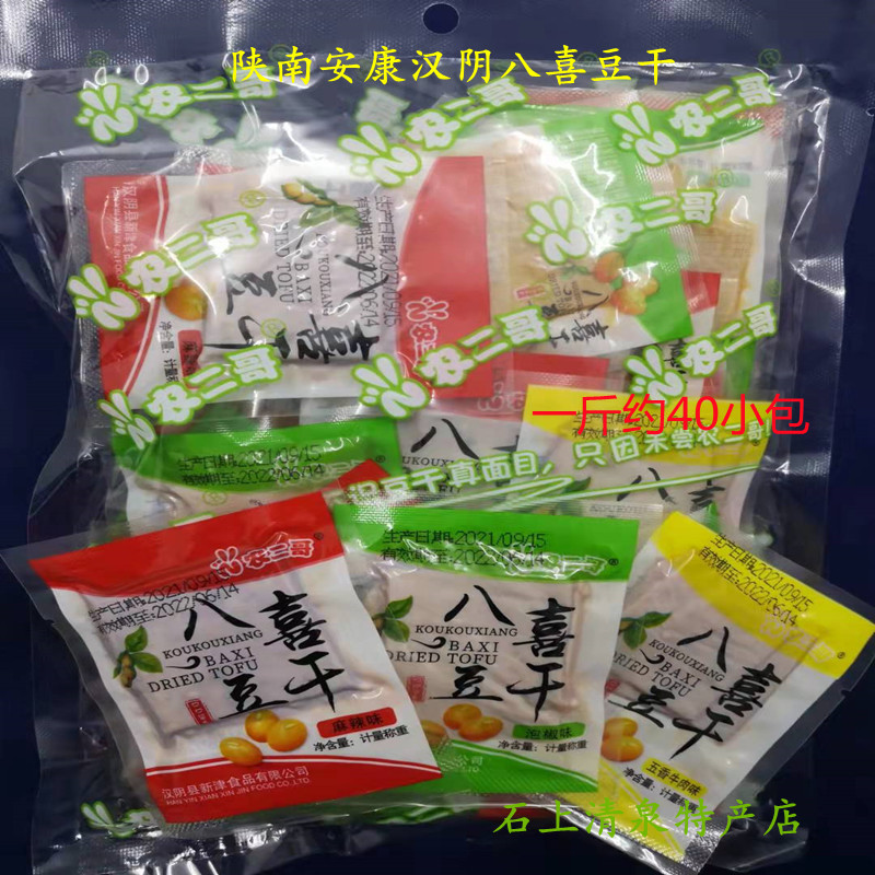 安康汉阴豆腐干八喜豆干汉阴五香干农二哥麻辣五香牛肉味500克-封面