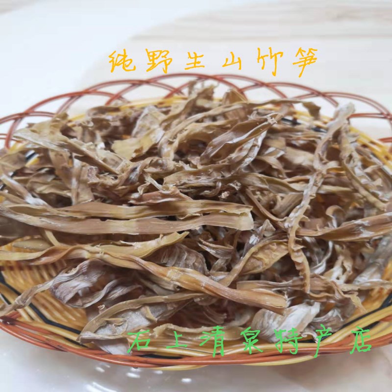 陕南特产干竹笋 农家高山竹笋干 陕西安康石泉土特产400g包邮