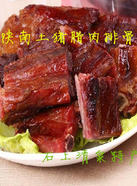陕南特产石泉腊排骨土猪腊肉