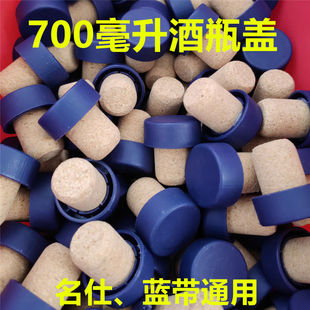 700ml名仕蓝带轩尼诗VSOP木制洋酒软木塞替换盖子无图案