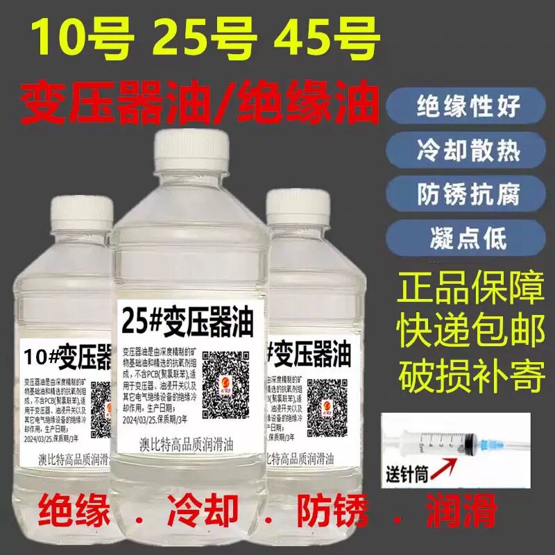 高纯度散热油变压器油25号变压器油45号10号电气绝缘油冷却液5L图片