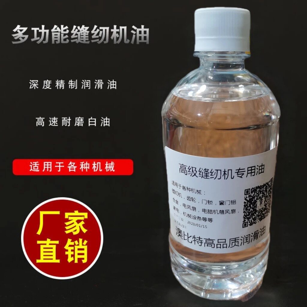 包邮缝纫机油 电风扇 衣车门锁芯机械 打印机 理发器电推剪润滑油