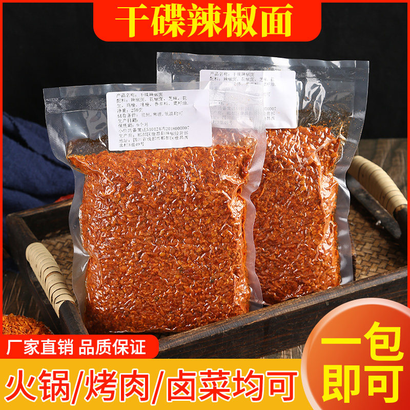 彭辣椒干碟面火锅烧烤干锅冒菜500克包邮