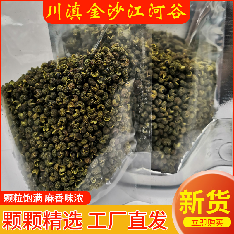 唐昌彭辣椒云南青花椒鲜香火锅麻辣水煮鱼老麻抄手50g