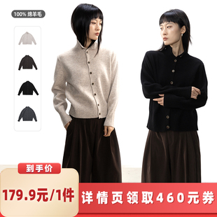 【所有女生的衣橱直播间】绒汀/定纺原纱 100%绵羊毛立领针织开衫