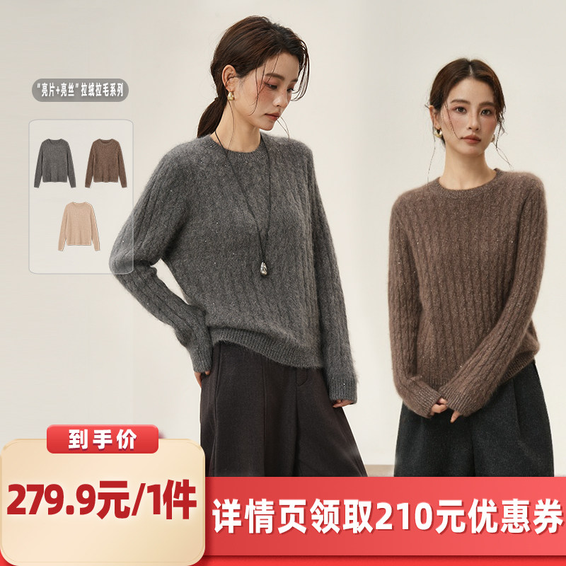 【所有女生的衣橱直播间】绒汀/拉绒拉毛山羊绒+桑蚕丝+绵羊毛衣
