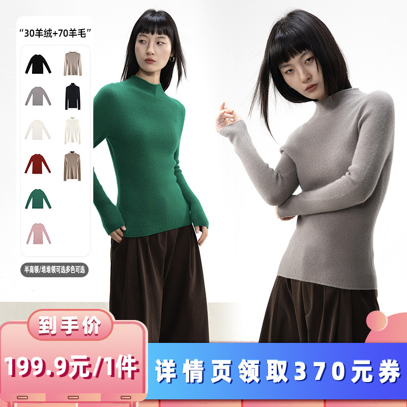 绒汀/30%羊绒+70羊毛针织衫女