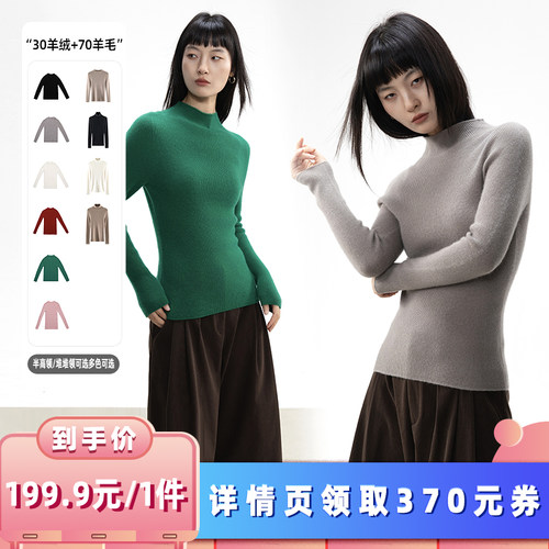 绒汀/30%羊绒+70羊毛针织衫女