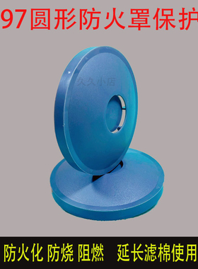 2只装2097保护盖电焊防烫防火阻燃防护罩2091滤棉3M2097防护盖