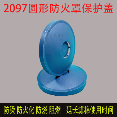 2只装2097保护盖电焊防烫防火阻燃防护罩2091滤棉3M2097防护盖