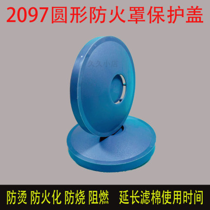 2只装2097保护盖电焊防烫防火阻燃防护罩2091滤棉3W2097防护盖