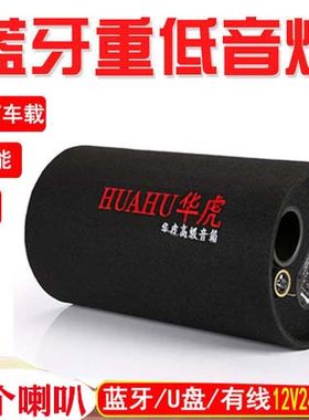圆筒车载重低音炮伏12V24汽车
