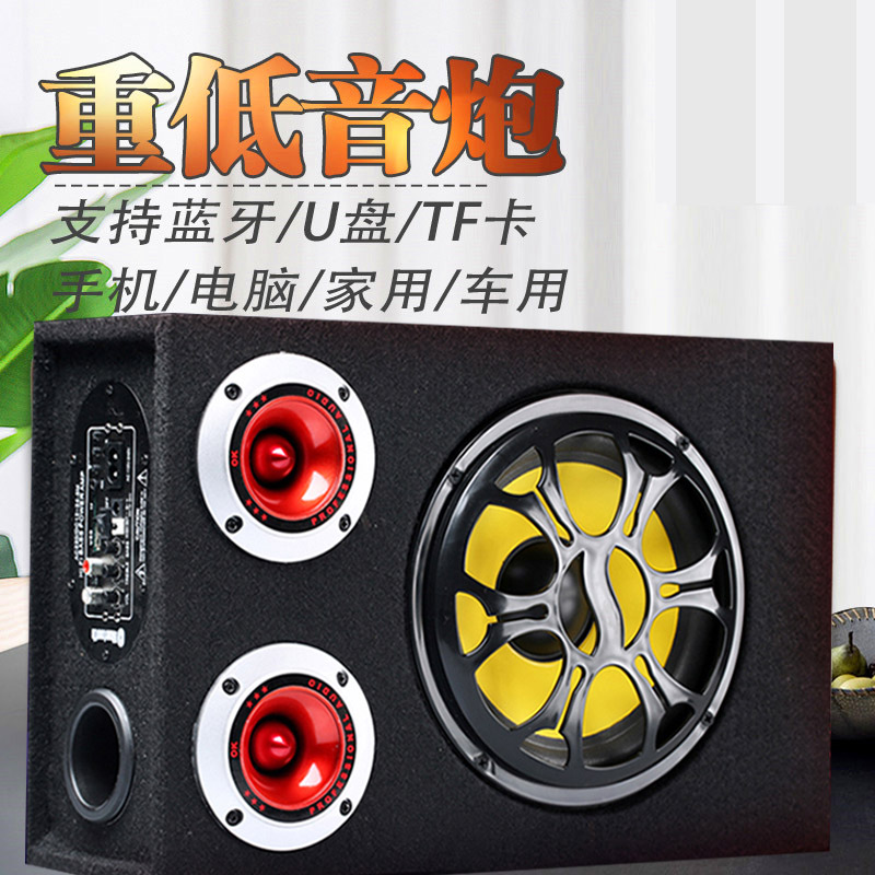 双高音车载低音炮12v24伏货汽车音响220V家用插卡蓝牙音箱有源 汽车用品/电子/清洗/改装 汽车音箱/低音炮 原图主图