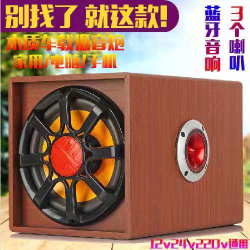 车载低音炮汽车音响12V24V摩托车无线蓝牙重低音货车改装音箱