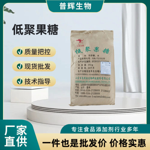 低聚果糖95%寡食品添加剂果寡糖水溶膳食纤维无糖糕点食品级