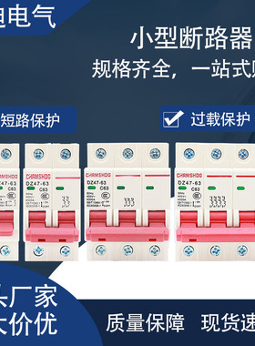 dz47-63小型断路器1P2P3P4P32a家用空气开关63a微型开关C45