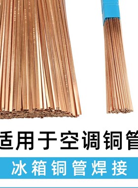 七星磷铜焊条铜焊条圆扁焊条焊冰箱空调铜管焊接银焊条BCu93P焊丝