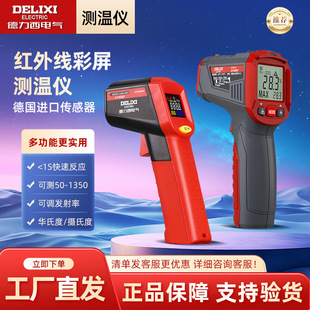 德力西电气红外线测温仪 高精度工业烘焙油温温度计烘焙测温度枪