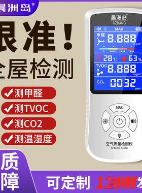 厂家直供空气质量彩屏充电二氧化碳检测仪便携专业家用甲醛检测仪