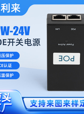 poe电源dc24v0.桌面式 poe电源适配器 无线ap网桥开关电源