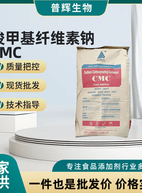 CMC羧甲基纤维素钠食品添加剂高粘度增稠剂cmc