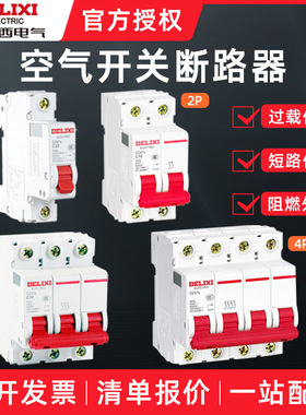 德力西空气开关Dz47s家用微型小型断路器空开开关1p2p3p4p32a 63a