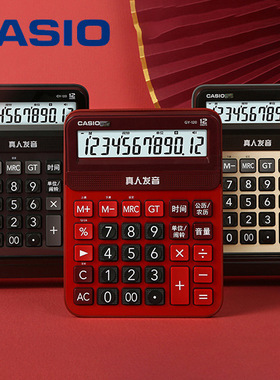 casio/卡西欧GY/DY/MY-120语音计算器办公电子计算机多功能大中小