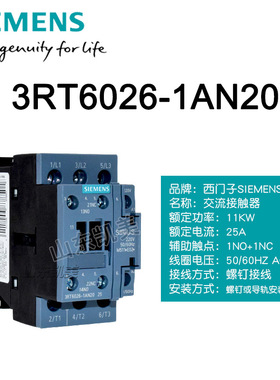 西门子SIEMENS交流接触器3RT6026-1AN20 25A 220V 3TF43 3RT1026