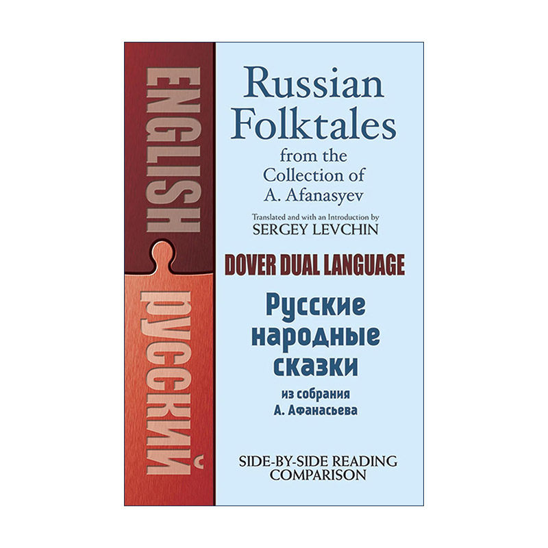 原版 Russian Folktales from the Collection of A. Afanasyev 俄罗斯民间故事选集 英俄双语版 Alexander Afanasyev进口原版书籍 - 实物图