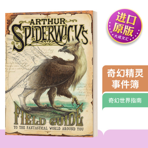 奇幻精灵事件簿奇幻世界指南