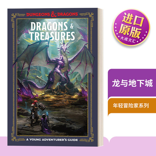 龙与地下城年轻冒险家系列