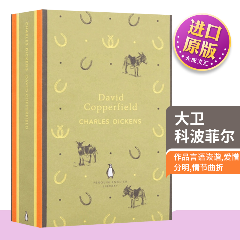 DavidCopperfield大卫科波菲尔