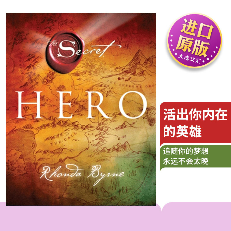 英文原版 Hero 活出你内在的英雄  秘密第4卷 朗达拜恩 精装 英文版 进口英语原版书籍