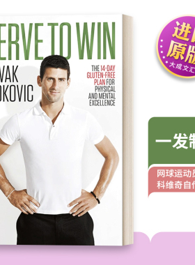 英文原版 Serve To Win 德约科维奇 一发制胜 我的14天身心逆转计划 英文版 进口英语原版书籍