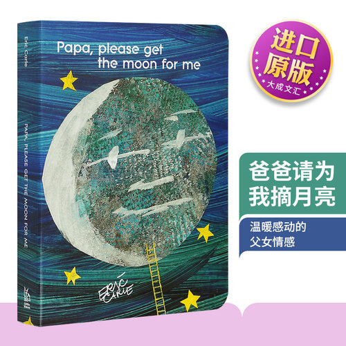 艾瑞卡尔写给女儿的书 启蒙游戏绘本