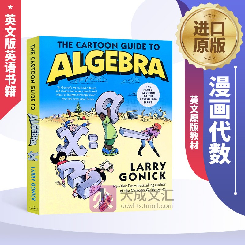 漫画代数英文版英语书籍