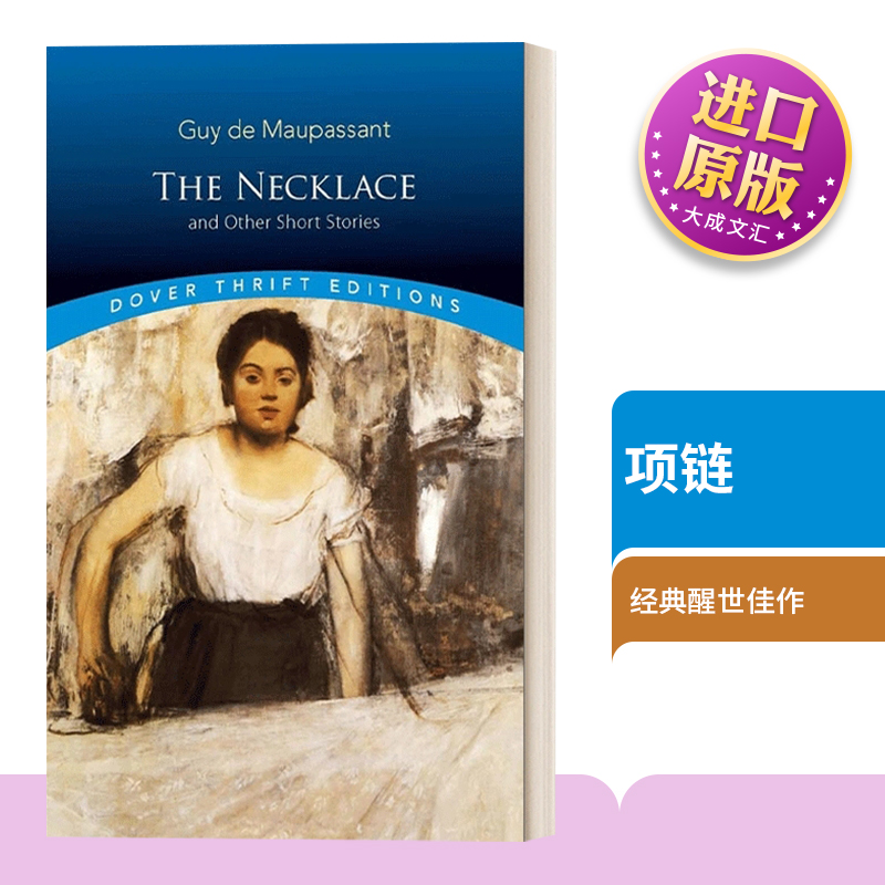项链莫泊桑短篇小说集