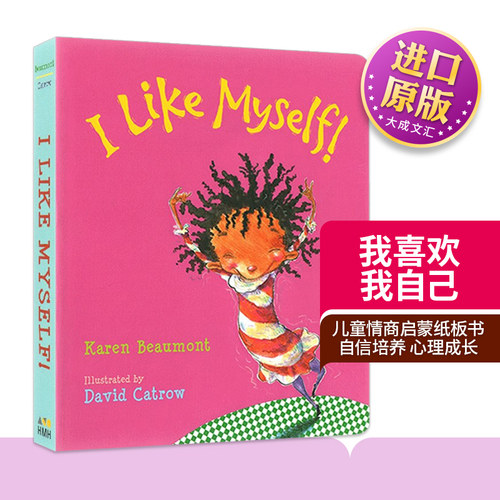 喜欢我喜欢我自己-纸板书
