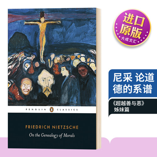 尼采论道德的系谱英文版