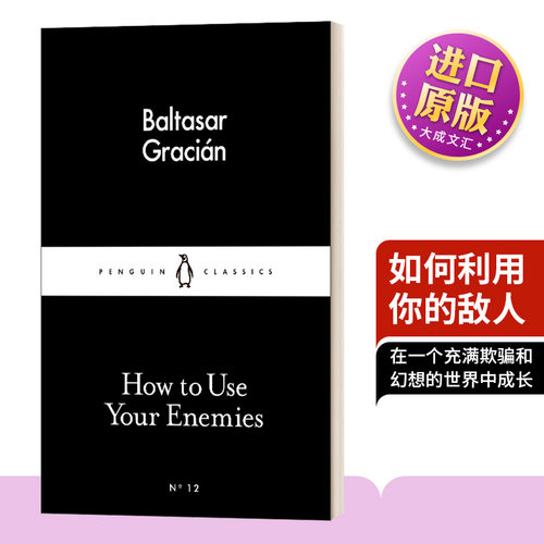 如何利用你的敌人小黑书